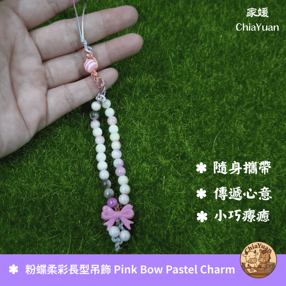 40 粉蝶柔彩長型吊飾 Pink Bow Pastel Charm｜用心設計の美學｜串珠 蝴蝶結 長型 吊飾