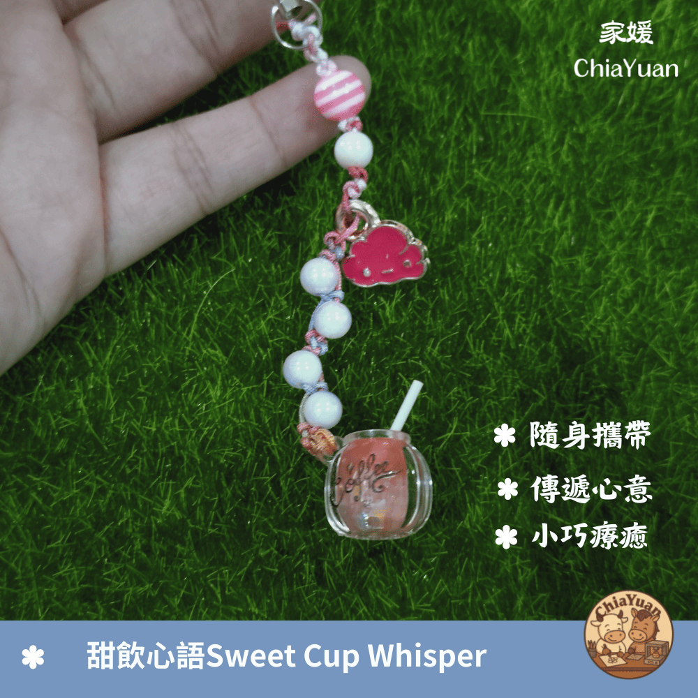 50甜飲心語 Sweet Cup Whisper🥤用心設計の美學｜甜系飲料杯吊飾｜可愛療癒手作小掛飾
