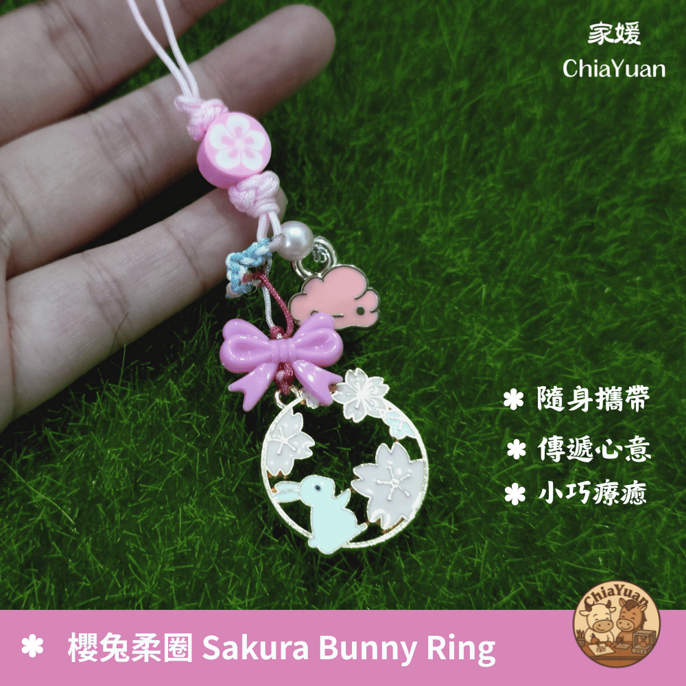 7 櫻兔柔圈 Sakura Bunny Ring｜用心設計の美學｜春日櫻花小兔吊飾