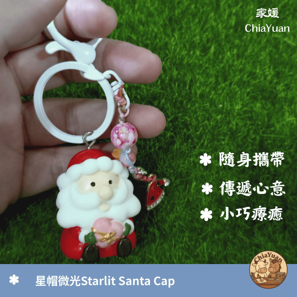 58 星帽微光Starlit Santa Cap🎁用心設計の美學｜粉系聖誕老人串珠吊飾｜可愛節慶掛件