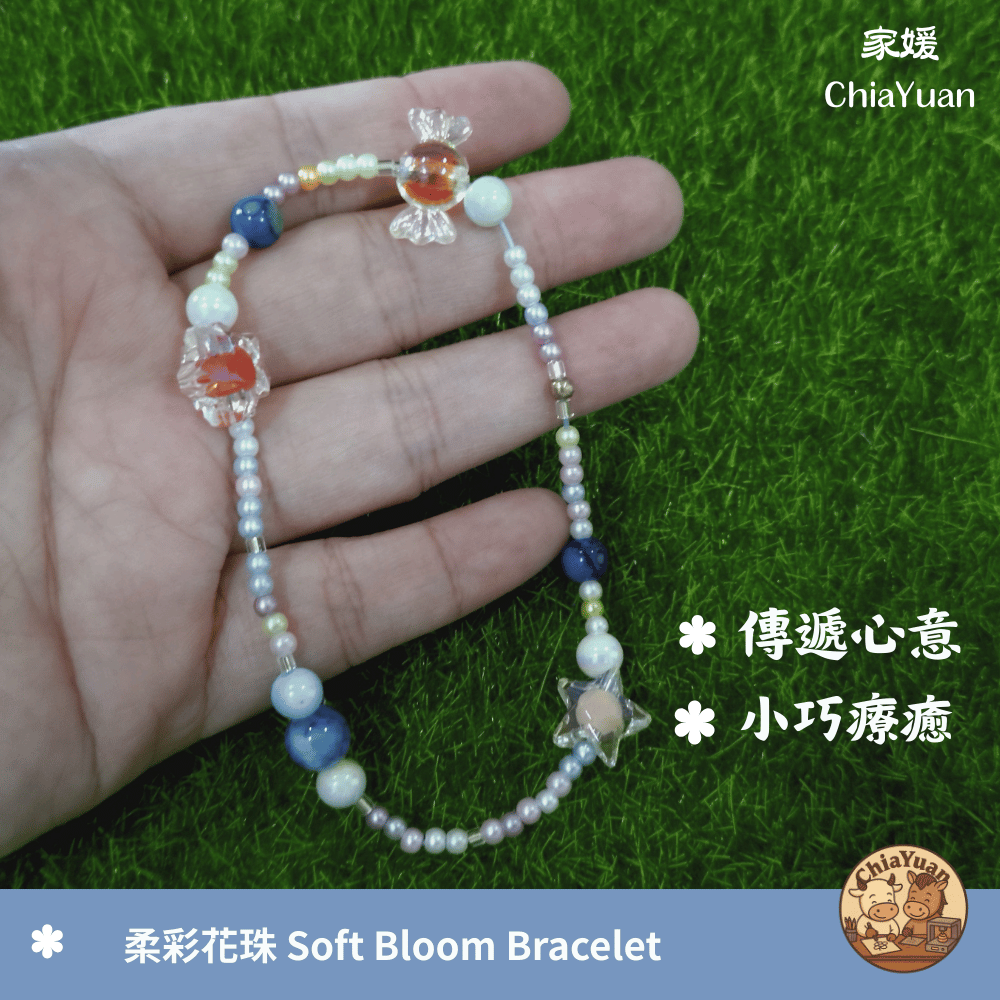 60 柔彩花珠 Soft Bloom Bracelet｜用心設計の美學｜清新多色串珠