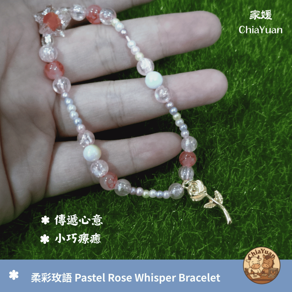 62 柔彩玫語 Pastel Rose Whisper Bracelet｜用心設計の美學｜柔彩珠・玫瑰吊墜・手作手鍊