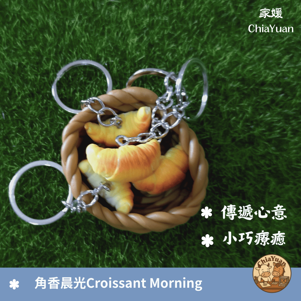 68 角香晨光 Croissant Morning｜手作黏土造型
