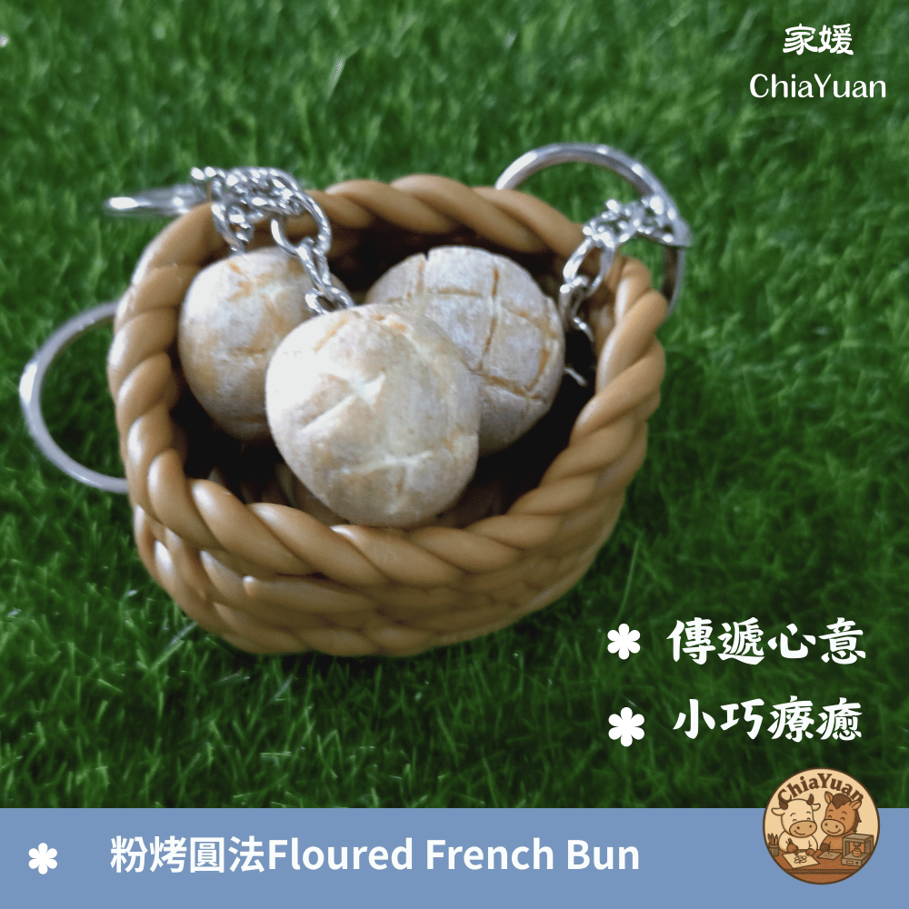 70 粉烤圓法  Floured French Bun｜手作黏土造型