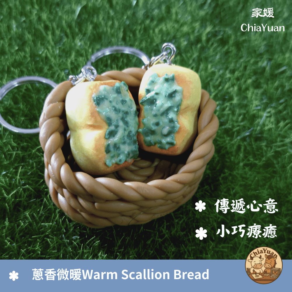 71 蔥香微暖  Warm Scallion Bread｜擬真蔥麵包手作造型