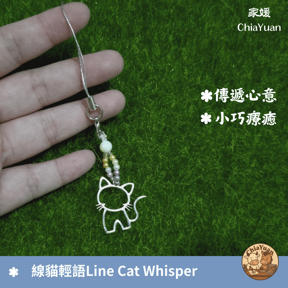 79 線貓輕語 Line Cat Whisper🐱用心設計の美學｜線條貓咪手作吊飾｜溫柔系日常陪伴