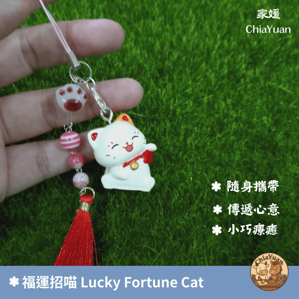 44 福運招喵 Lucky Fortune Cat🎋用心設計の美學｜紅流蘇招財貓吊飾｜可愛開運掛件