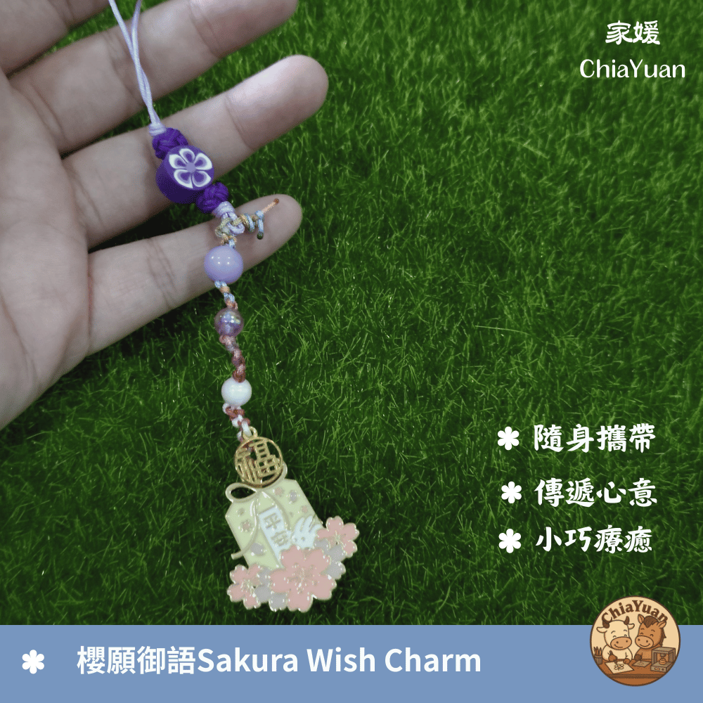 47櫻願御語 Sakura Wish Charm🌸粉櫻祈福御守吊飾｜用心設計の美學｜柔亮日系幸運掛飾