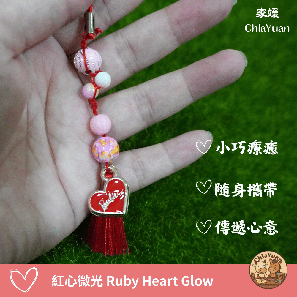 16 紅心微光 Ruby Heart Glow❤️粉紅愛心流蘇串珠吊飾｜用心設計の美學｜甜美少女風小掛飾