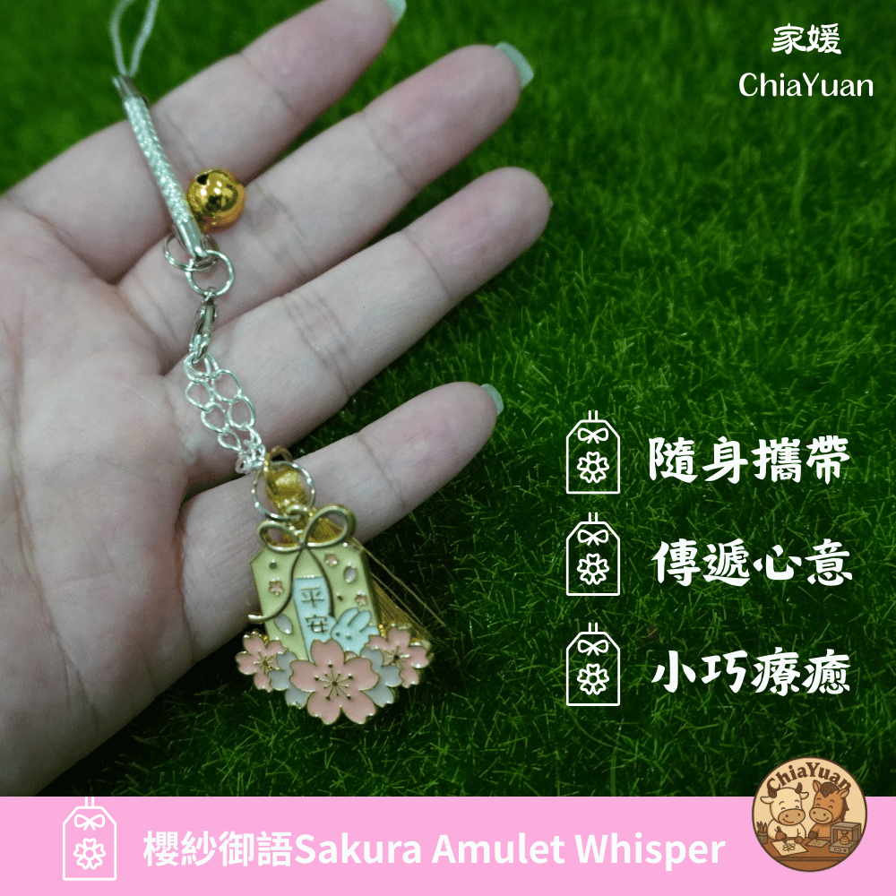 20 櫻紗御語 Sakura Amulet Whisper🎐櫻花御守流蘇掛飾｜用心設計の美學｜日系祈願小物