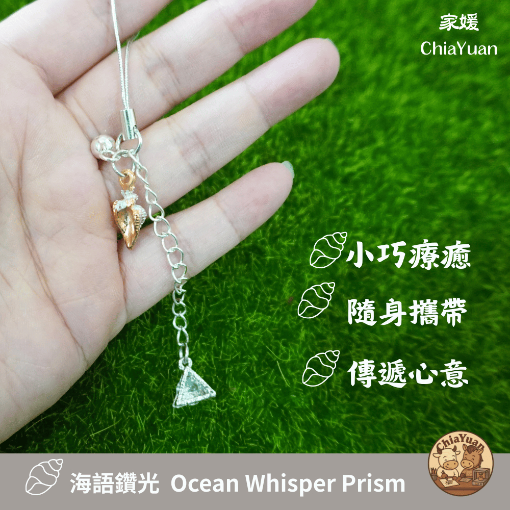 13 海語鑽光 Ocean Whisper Prism💎銀鏈三角鑽×海螺吊飾｜用心設計の美學｜極簡清透小掛飾