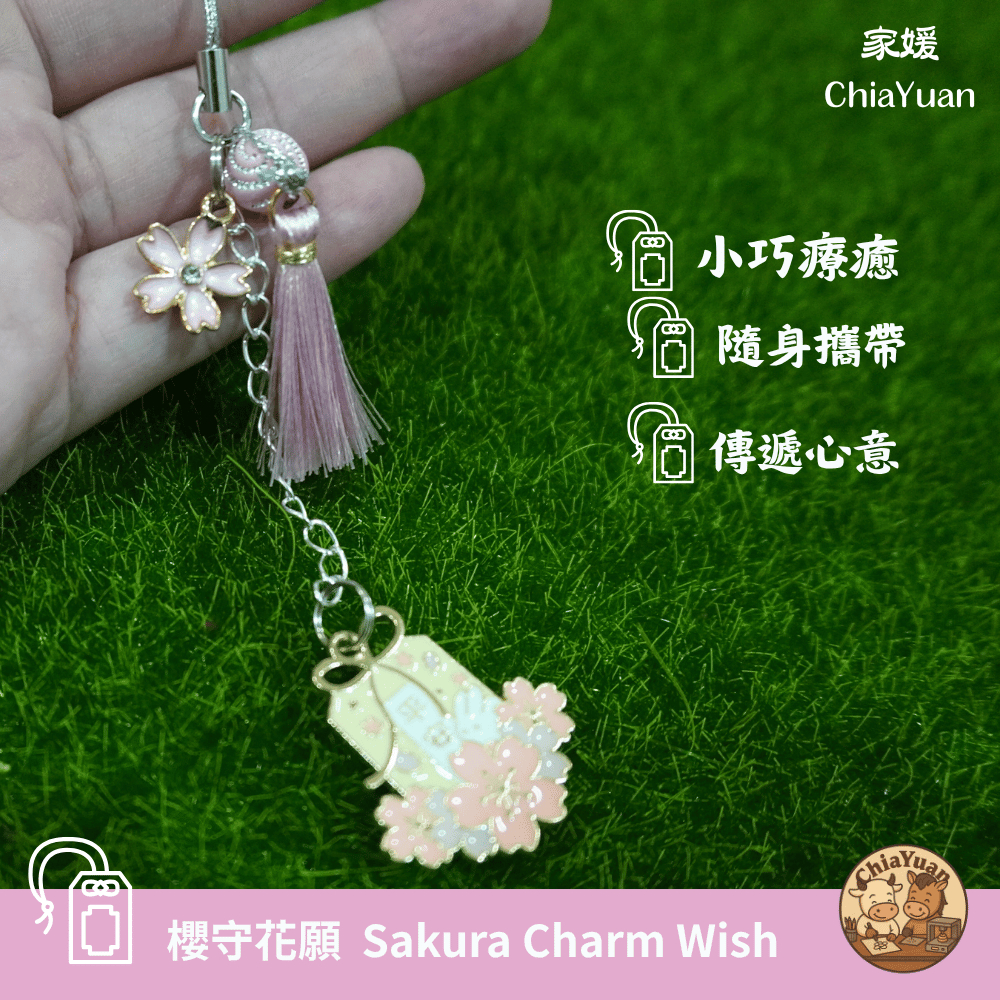 9 櫻守花願 Sakura Charm Wish🌸櫻花御守流蘇吊飾 用心設計の美學 日系手作 祈願小物