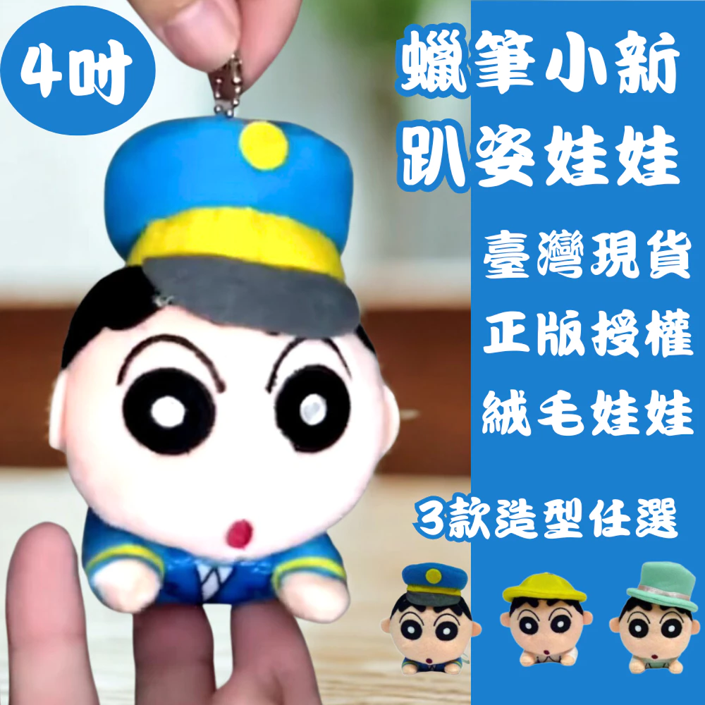 蠟筆小新 4吋趴姿絨毛娃娃