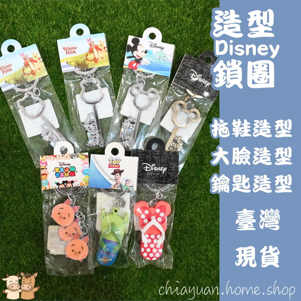 迪士尼Disney 拖鞋鑰匙 造型鎖圈 可愛角色鑰匙圈 包包吊飾 吊飾 收藏禮物 造型鎖圈 鑰匙圈 可愛收藏