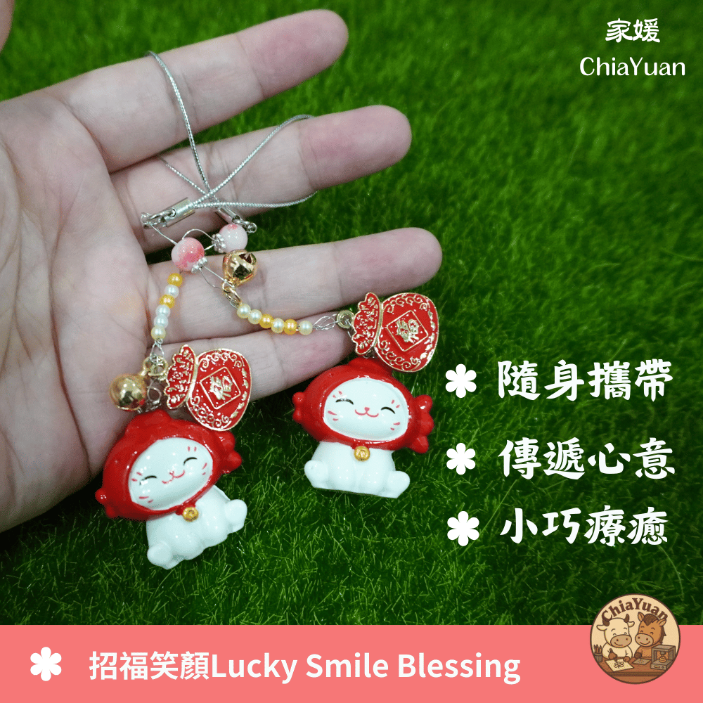 11 招福笑顏 Lucky Smile Blessing🧧招福角色福袋鈴鐺吊飾｜用心設計の美學｜喜氣小掛飾